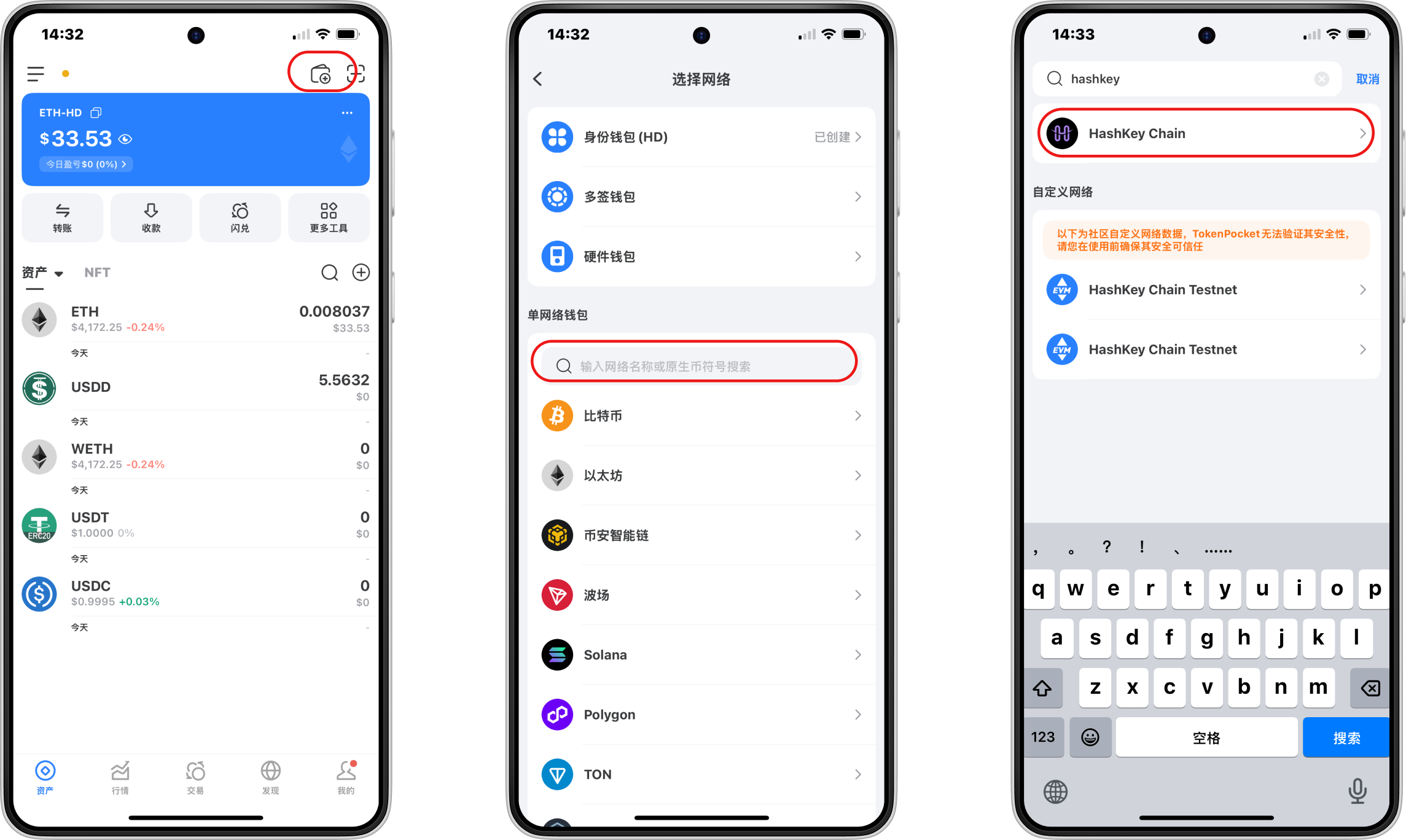 打开应用并选择hashkey chain